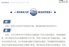 商务部回应安世半导体相关问题:荷兰政府的不当干预导致全球产供链混乱,欢迎遇到困难的企业联系-紫竹林-程序员中文网