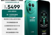 realme GT8 Pro阿斯顿马丁限量版-紫竹林-程序员中文网