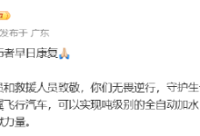 小鹏汽车捐赠500万港元,驰援香港大埔火灾救援-紫竹林-程序员中文网