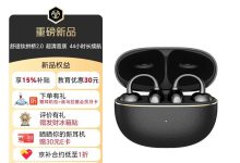 荣耀亲选LCHSE耳夹式耳机2 Pro热卖-紫竹林-程序员中文网