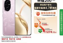 荣耀200 5G手机限时特惠-紫竹林-程序员中文网