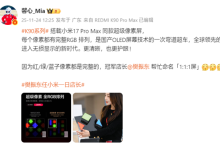 樊振东为REDMI K90系列超级像素屏命名：1:1:1屏-紫竹林-程序员中文网