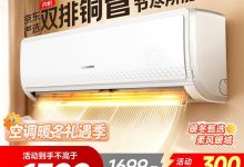 创维1匹空调京东特惠低至1119元-紫竹林-程序员中文网