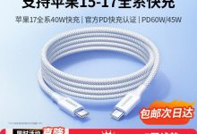 绿联苹果充电线支持快充,满200减20,到手仅18.9元-紫竹林-程序员中文网