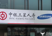 中银三星人寿今年业绩可好了！难怪总经理邱智坤将接任董事长-紫竹林-程序员中文网