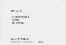 微信Win/Mac双端4.1.5正式版超实用升级来了!新增滚动截图、文件下载指定目录-紫竹林-程序员中文网