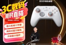 盖世小鸡启明星2无线手柄促销，到手仅99元！-紫竹林-程序员中文网