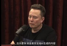 马斯克最新预测:五年后传统手机和APP将消失-紫竹林-程序员中文网