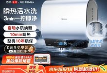 美的活水 UD10Max 电热水器，满 500 打 9 折仅 3599.1 元-紫竹林-程序员中文网