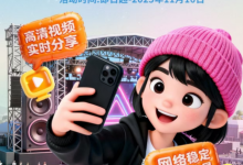 网络升级+社交裂变，上海电信5G-A打造演唱会观演新标杆​-紫竹林-程序员中文网