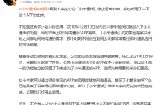 小米通话将停服！小米手机还能打电话吗？王化回应-紫竹林-程序员中文网