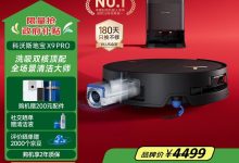 科沃斯X9 PRO扫拖一体机特价直降!-紫竹林-程序员中文网