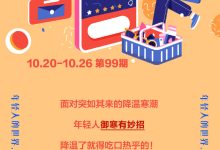 年轻人研究所御寒特辑 | 吃热穿暖坚持泡脚,年轻人花式取暖-紫竹林-程序员中文网