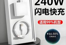缉喜240W充电器大促!用券后3.99元速抢-紫竹林-程序员中文网