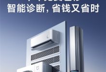 小米米家空调迎“智能诊断”功能,可联网远程识别设备异常状态为用户推送操作指导-紫竹林-程序员中文网