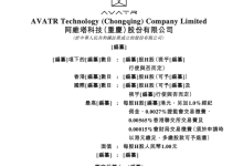 阿维塔向港交所提交上市申请,计划 2026 年第二季度完成上市-紫竹林-程序员中文网