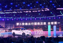 安全性接近国产大飞机C919！萝卜快跑出行服务次数已超1700万 全球第一-紫竹林-程序员中文网