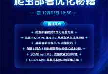 预算又超了？年省84,000美元的爬虫成本优化秘籍！-紫竹林-程序员中文网