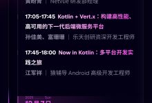 2025 Kotlin 中文开发者大会现已发布-紫竹林-程序员中文网