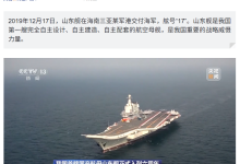 我国山东舰航母正式入列 6 周年:已形成完整作战能力,突破多项关键技术瓶颈-紫竹林-程序员中文网