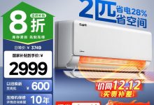 Midea 2 匹酷省电空调，到手仅 2549 元-紫竹林-程序员中文网