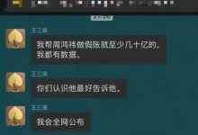 周鸿祎回应被指做假账:恶意诋毁!言辞极端失实-紫竹林-程序员中文网