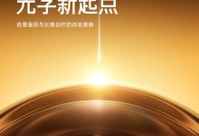 小米与徕卡全球影像战略合作升级 首款合作新品位小米17 Ultra-紫竹林-程序员中文网