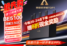 Tenda腾达路由器WiFi7超值优惠,到手仅212元!-紫竹林-程序员中文网