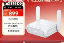 华硕推出 RT-BE58 Go 随身 Wi-Fi 7 路由器：899 元，支持充电宝供电-紫竹林-程序员中文网