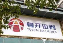 粤开证券副总裁黄浩真稳定  迄今只待过两个单位？-紫竹林-程序员中文网