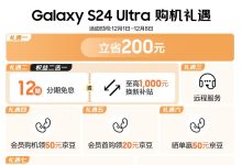 三星S24 Ultra限时特惠-紫竹林-程序员中文网