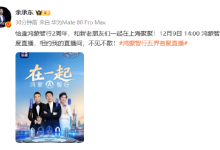 五界首聚,余承东宣布鸿蒙智行年度直播12月9日举行-紫竹林-程序员中文网