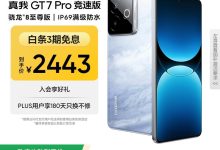 真我GT7 Pro竞速版2189元抢-紫竹林-程序员中文网