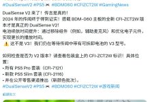 索尼悄悄升级 DualSense 手柄：续航提升至 15 小时，移除辅助麦克风-紫竹林-程序员中文网