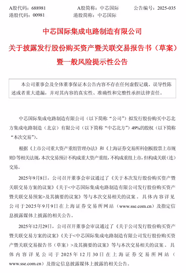 中芯国际拟406亿收购中芯北方49%股权-紫竹林-程序员中文网