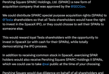Ackman抛出SpaceX上市新方案:不走传统IPO,没有承销费,特斯拉股东可先上车-紫竹林-程序员中文网