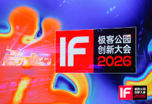 极客公园创新大会 2026在京落幕，罗永浩、张楠、何小鹏、刘靖康等共议 AI 时代「进程由我」-紫竹林-程序员中文网