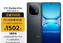 国家补贴！iQOO Z10 Turbo Pro 1502元到手-紫竹林-程序员中文网