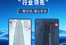 高德地图宣布新功能上线！再也不怕没抢到停车位了-紫竹林-程序员中文网