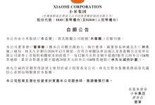 小米联合创始人林斌计划每 12 个月出售金额不超过 5 亿美元的公司 B 类普通股,累计不超过 20 亿美元-紫竹林-程序员中文网