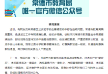 湖南常德一学校募捐设定1000元标准？教育局通报：严肃追责-紫竹林-程序员中文网