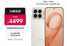 红米K90 Pro Max 5G手机山东京东价优-紫竹林-程序员中文网