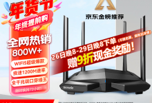 Tenda腾达无线千兆路由器促销!到手价仅89元-紫竹林-程序员中文网