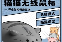Akko猫咪无线鼠标安琪京东特惠67.15元-紫竹林-程序员中文网
