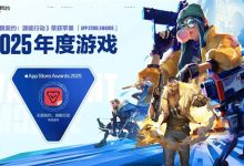 2025年苹果App Store大奖公布 腾讯《无畏契约手游》斩获年度游戏-紫竹林-程序员中文网