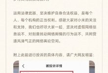 小米公司：“小米公司不让卖小米”相关内容失实，实属歪曲与污蔑-紫竹林-程序员中文网