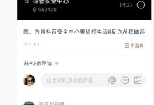 抖音官方确认 952420 为防诈预警号码，网友误认诈骗电话-紫竹林-程序员中文网