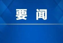 国际电信联盟宣布：2027年世界无线电通信大会将在中国上海举办-紫竹林-程序员中文网