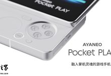 AYANEO Pocket PLAY 游戏手机亮相:经典侧滑结构设计、内藏全功能手柄,号称融入掌机灵魂-紫竹林-程序员中文网