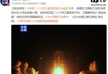 10 次！我国文昌航天发射场年发射量首次达到两位数-紫竹林-程序员中文网